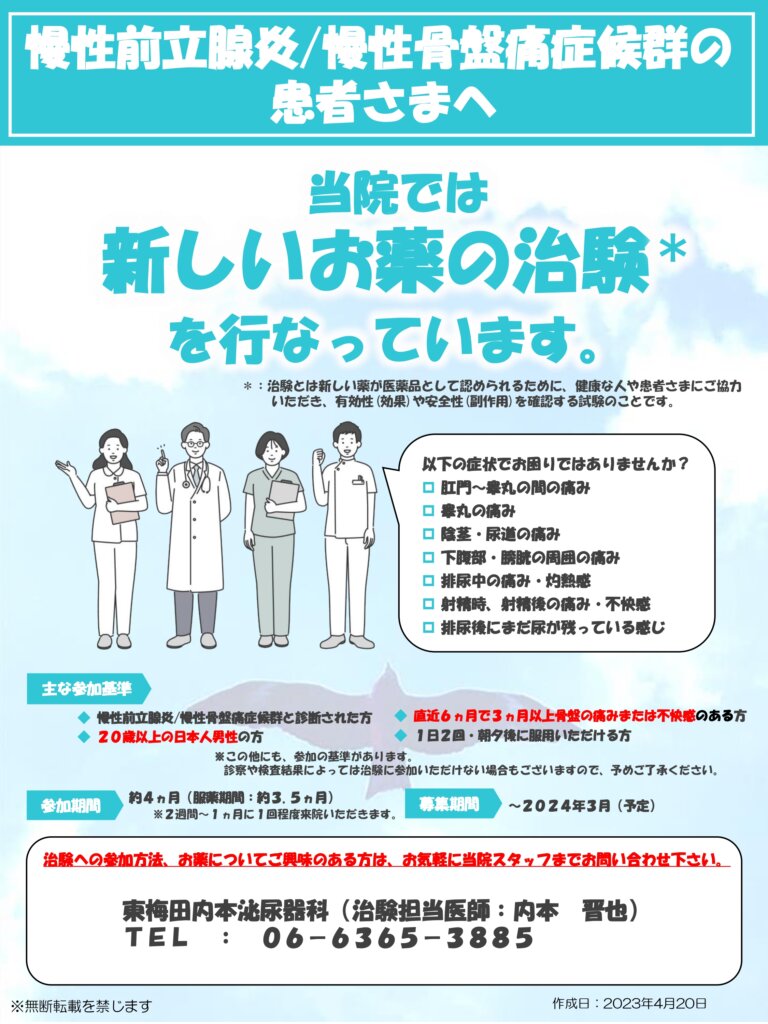 慢性前立腺炎の方へ　